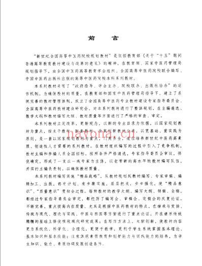 中医急诊学.pdf