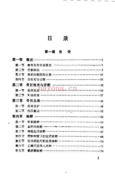 整骨手册.pdf