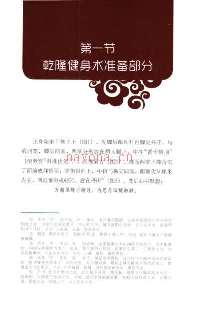 乾隆健身术坐势.pdf