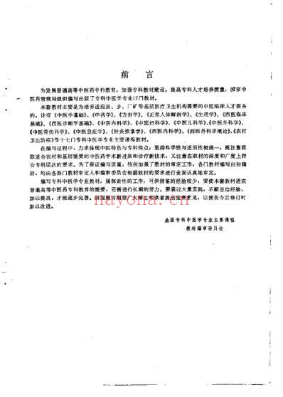 中医骨伤科学_张安祯.pdf