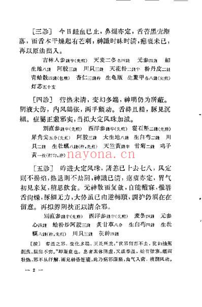 叶熙春医案.pdf