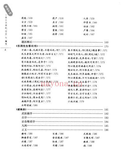 吉益东洞.pdf