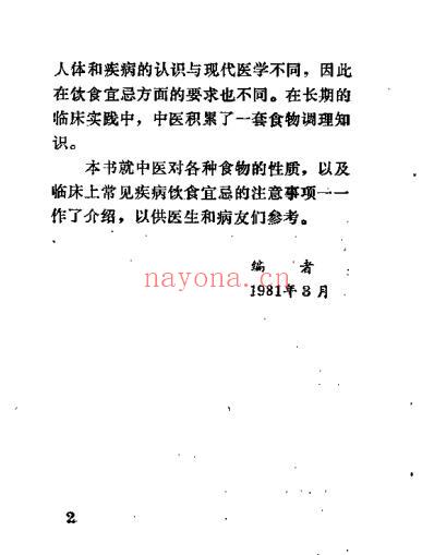 中医饮食忌口常识_郑启明.pdf