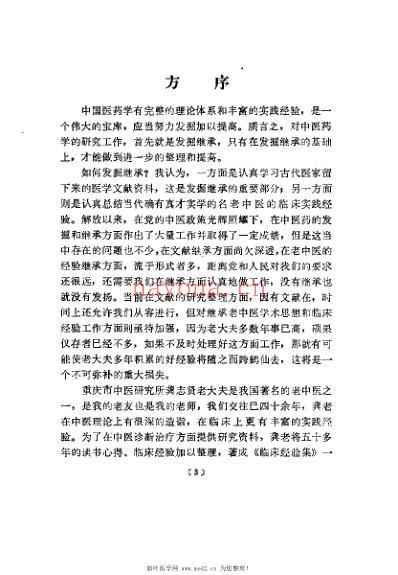 龚志贤临床经验集_龚志贤.pdf