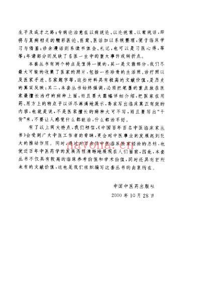 中医临床名家集_董建华.pdf