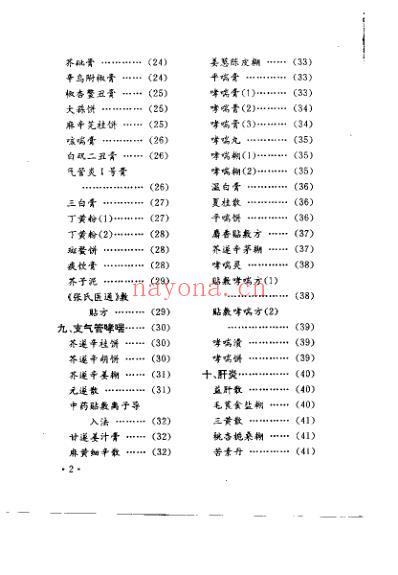 实用中医外敷验方精选_傅桂梅.pdf