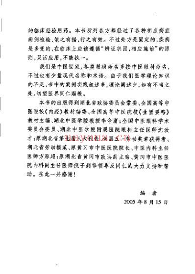 汪氏中医眼科临床经验_汪涤清.pdf