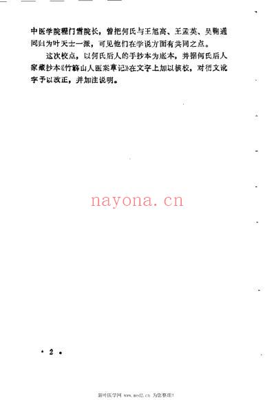 簳山草堂医案_清何书田.pdf