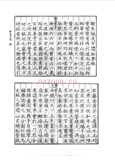 续修四库全书-子部-医家类_十八.pdf