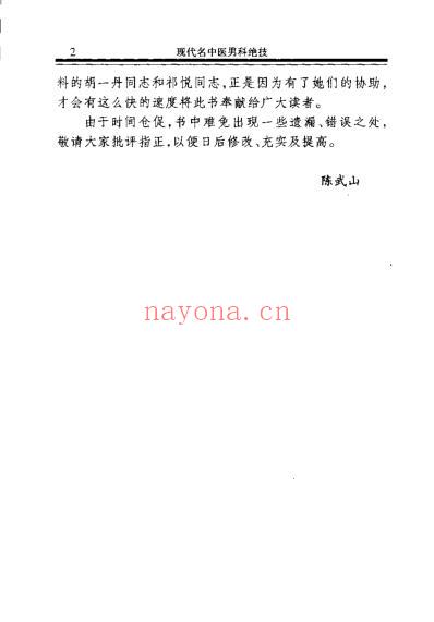 现代名中医-_男科绝技.pdf