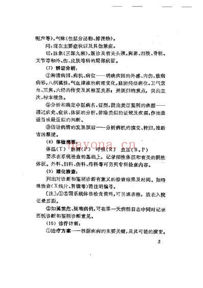 中医内科临证备要.pdf