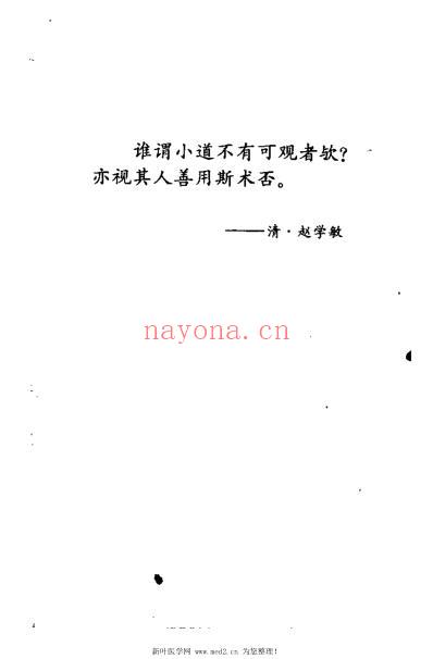 医道小技治大病_足趾按摩术_王瑛.pdf