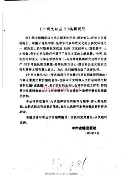 皇极经世书_邵雍.pdf