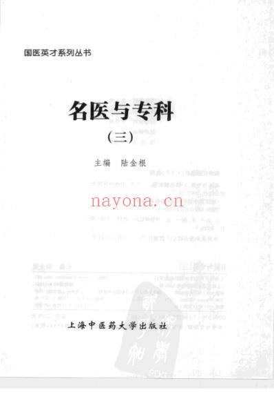 名医与专科_三.pdf