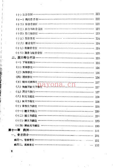 正骨学_郑怀贤.pdf