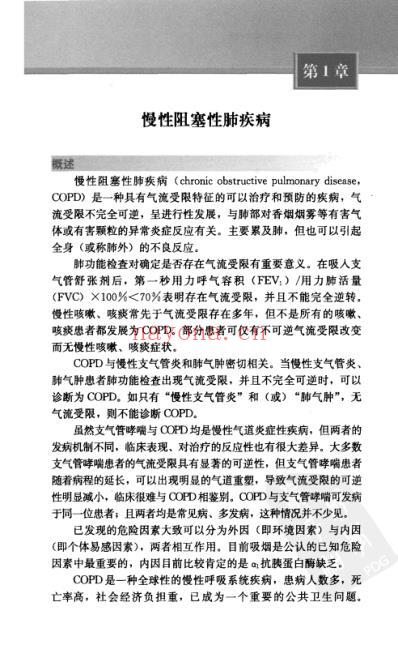 实用呼吸科查房医嘱手册.pdf