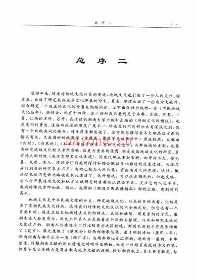 湖湘名医典籍精华方剂卷.pdf