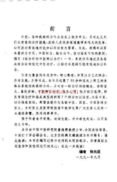 综合征的中医辨证治疗_张兆臣.pdf