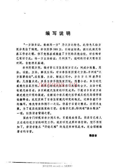 日本汉医名方选.pdf