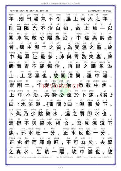 中医经典-温病条辨_04下焦篇42-54寒湿_繁体.pdf