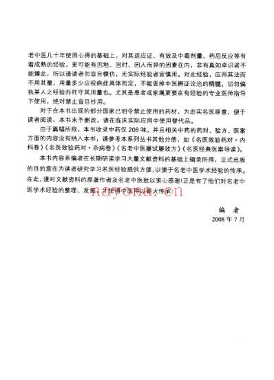 名老中医用药心得.pdf