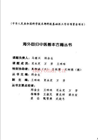 海外回归中医善本古籍丛书_第8册.pdf