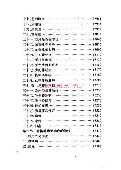 中医家庭保健按摩_庄礼兴.pdf