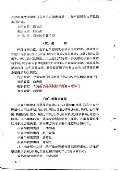 中医诊疗要览_增订本-日_大冢敬节.pdf