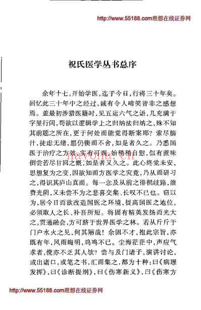 祝味菊医学四书合集_祝味菊原着.pdf