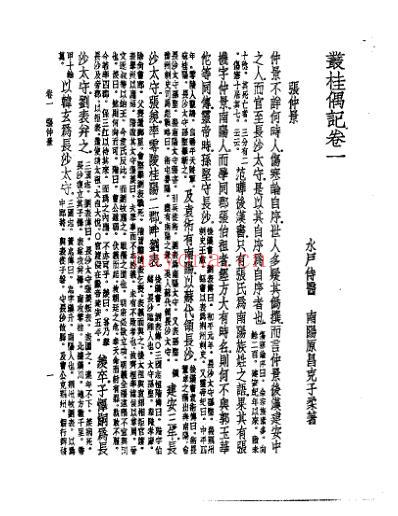 皇汉医学.丛桂偶记.pdf