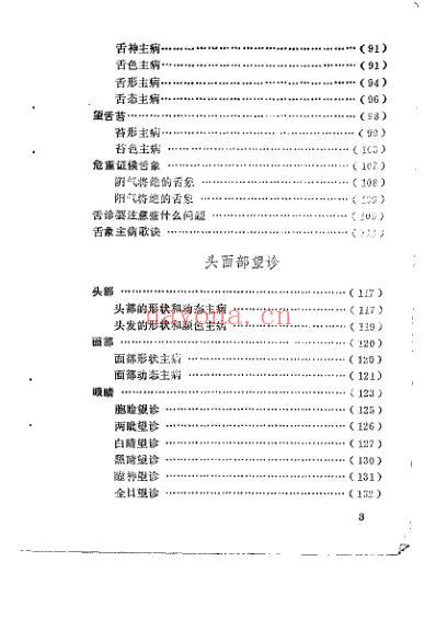 望诊_李文旭.pdf