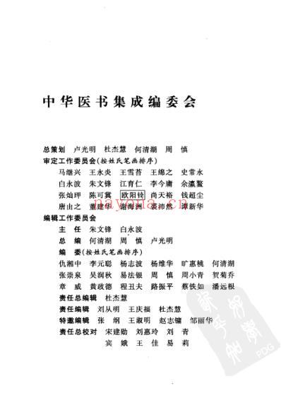 中华医书集成_第5册_本草类_一.pdf