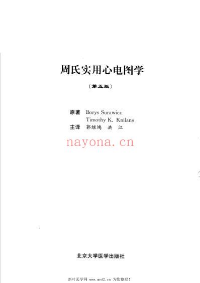 周氏实用心电图学_第五版.pdf