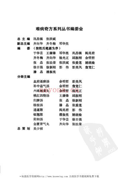 金匮肾气丸_难病奇方系列丛书.pdf