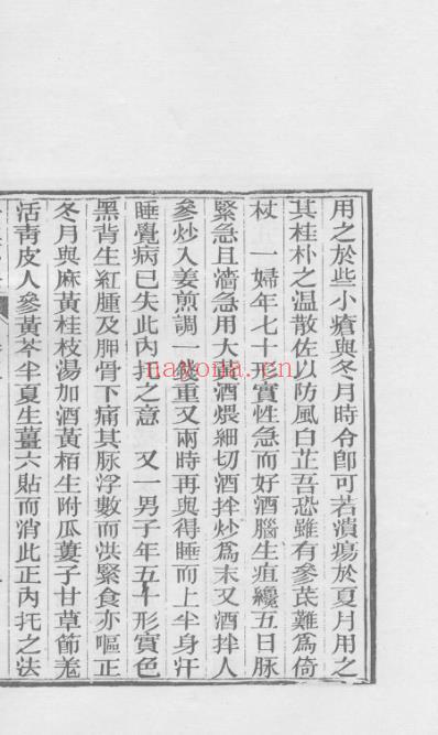 医统正脉全书-六十五.pdf