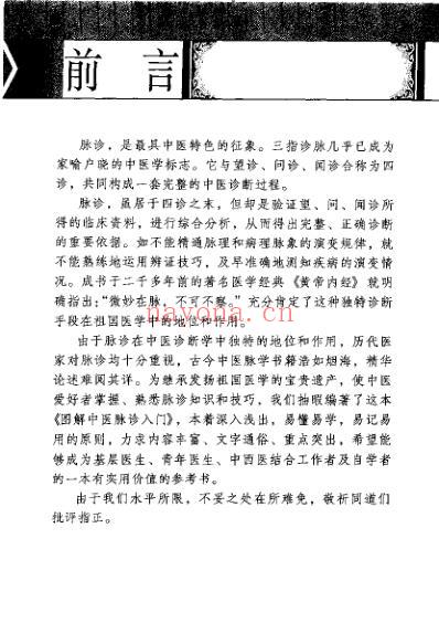 图解中医脉诊入门.pdf