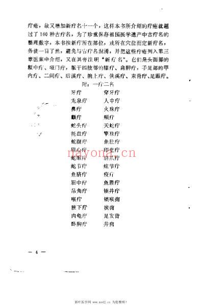 疔疮点刺证治_张雨竹.pdf