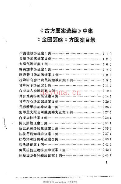 古方医案选编_中-下集.pdf