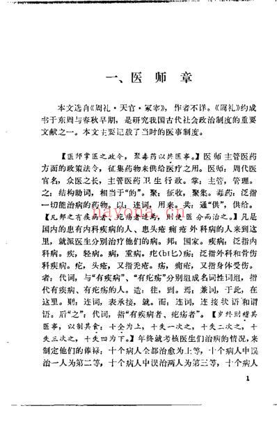 医古文译解_梁忠.pdf