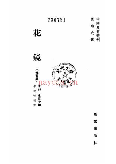 花镜.pdf