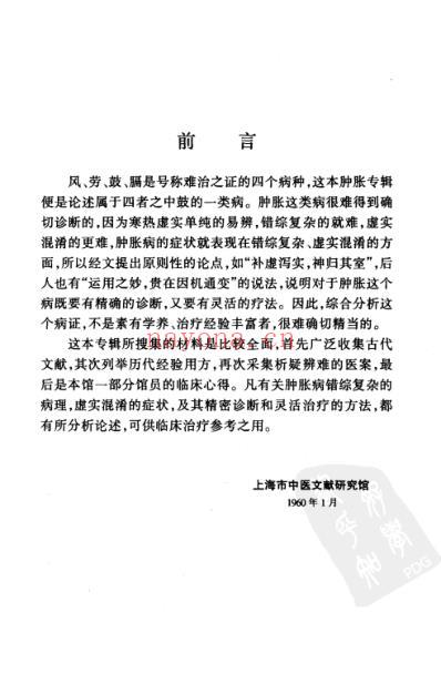 肿胀专辑_常见病证中医文献专辑.pdf