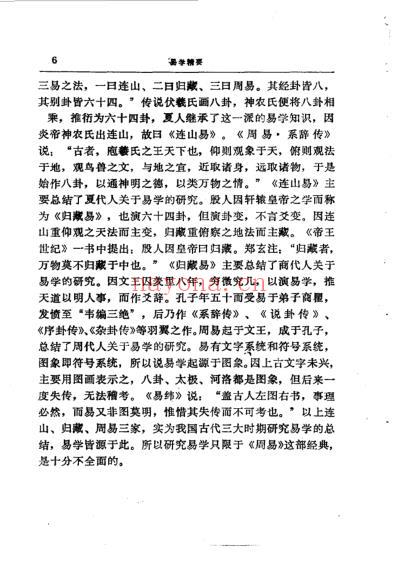 易学精华从书易学精要-邹学熹.pdf