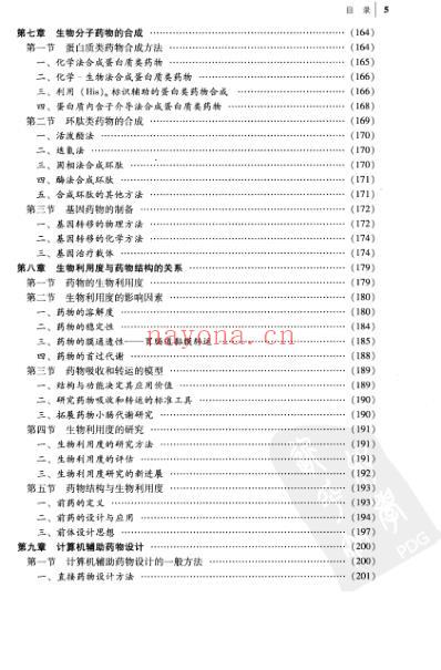 实用天然产物手册－海洋天然产物.pdf