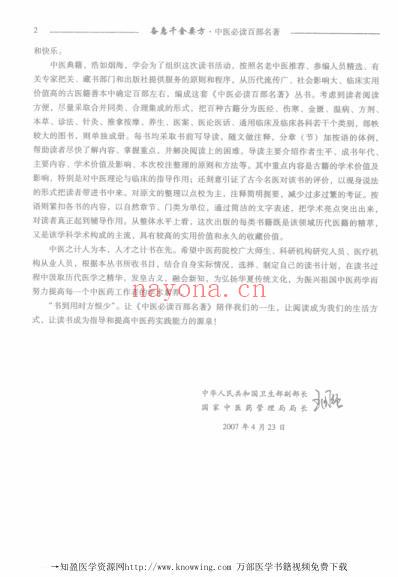 备急千金要方-中医经典..pdf