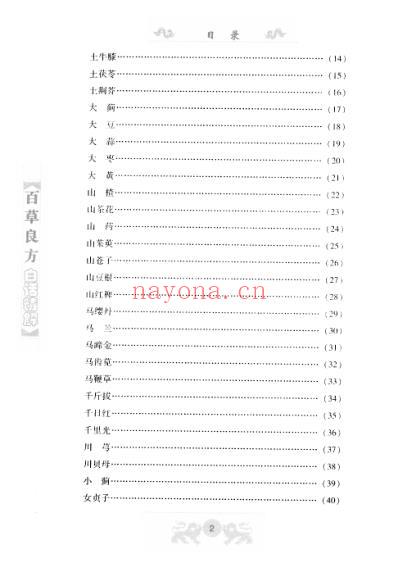 百草良方白话精解.pdf