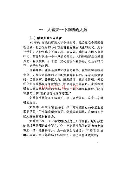 怎样健脑益智_刘金水.pdf