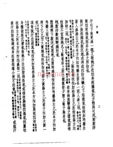 皇汉医学.方机-日_吉益东洞.pdf