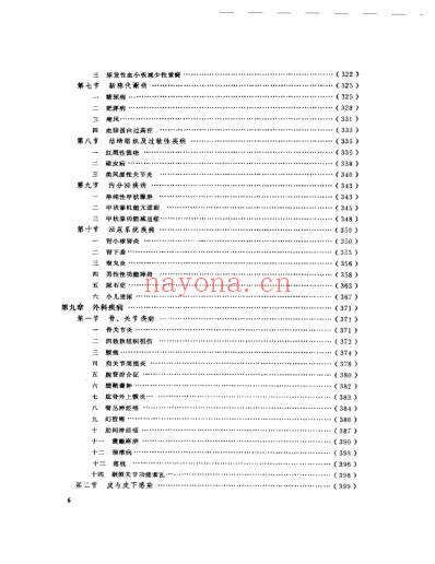 中国针灸大全-下编-针灸学临床-附编.pdf