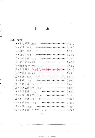 男女百病验方.pdf