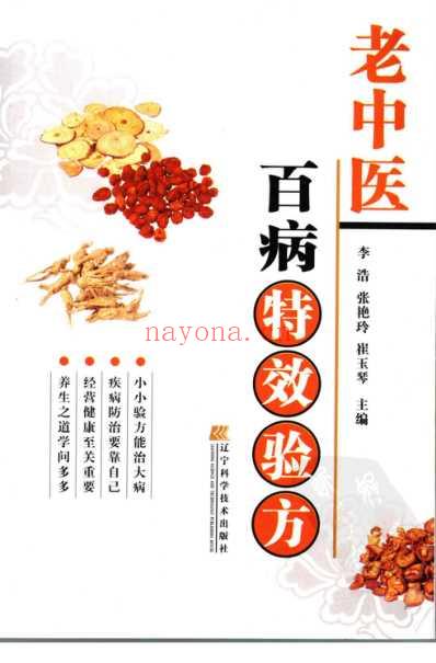 老中医百病特效验方.pdf